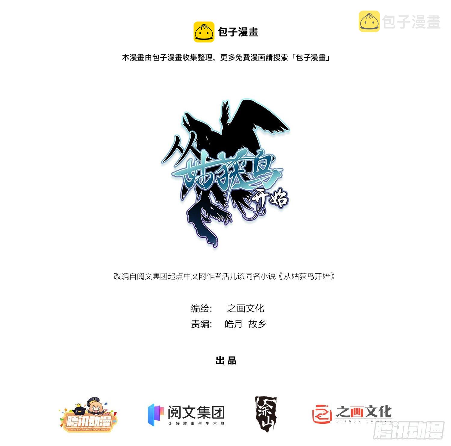 从姑获鸟开始小说全集漫画,080 不能输的战争1图