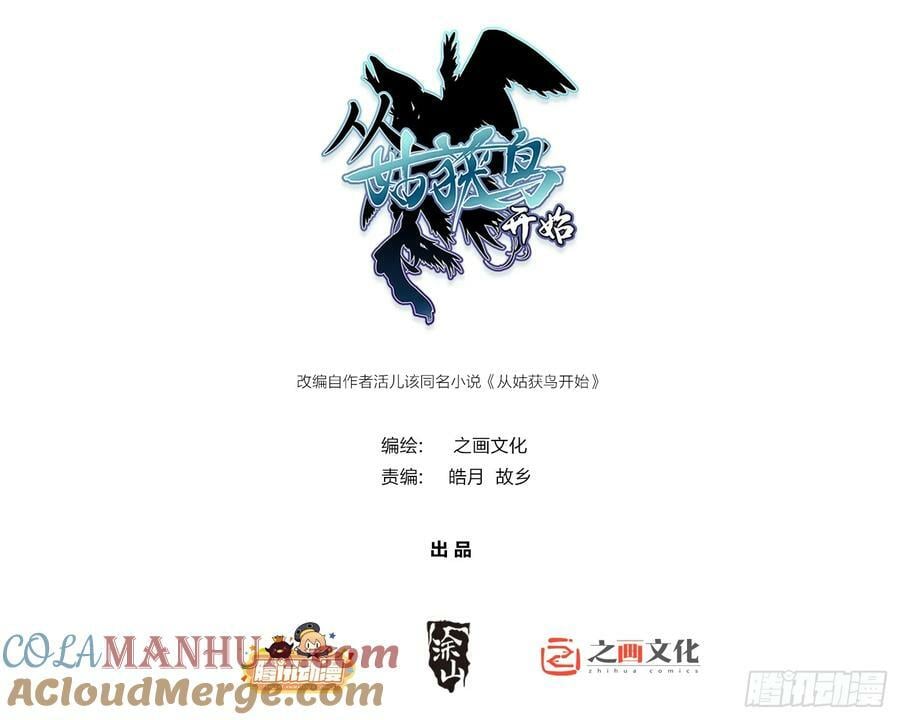 从姑获鸟开始零点看书漫画,209 湄洲妖寇1图