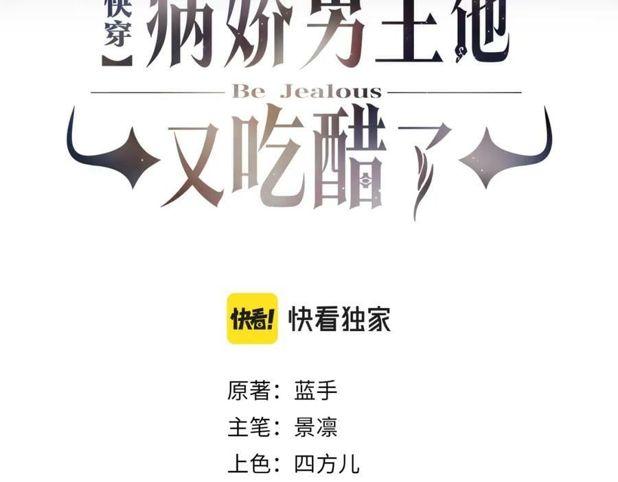 快穿病娇男主他又吃醋了短剧扮演者叫什么漫画,第65话 我心里只有你3图