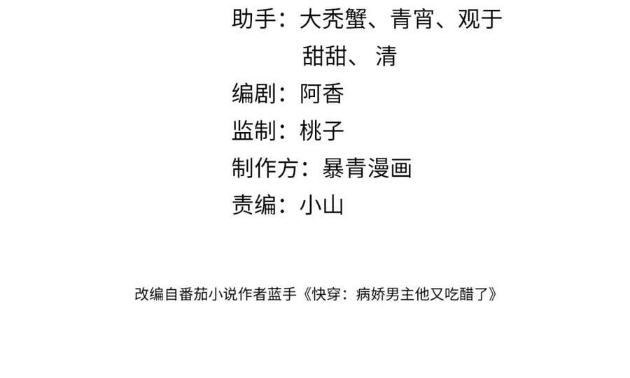 快穿病娇男主他又吃醋了短剧扮演者叫什么漫画,第65话 我心里只有你4图
