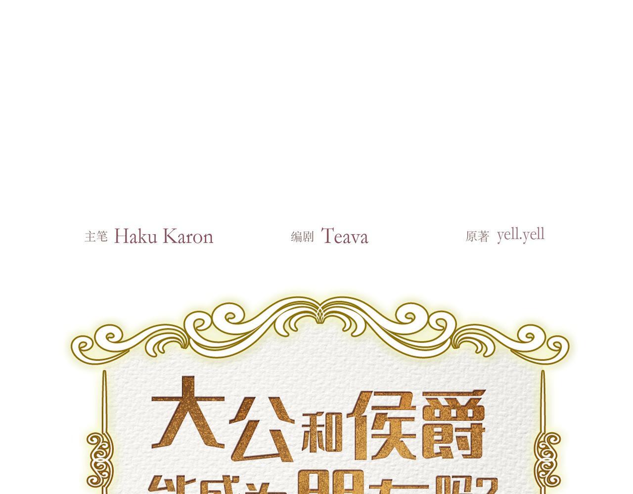 大公和公爵有什么区别漫画,第39话 我心里已经有人了1图