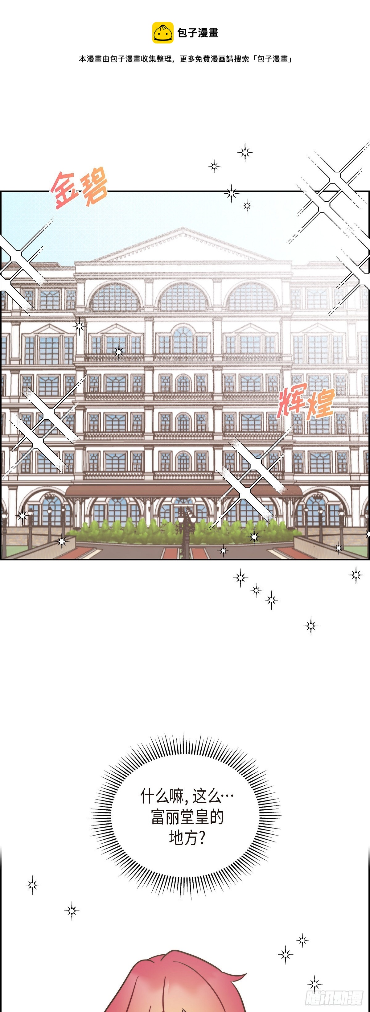 大公和公爵有什么区别漫画,09.很不自在1图