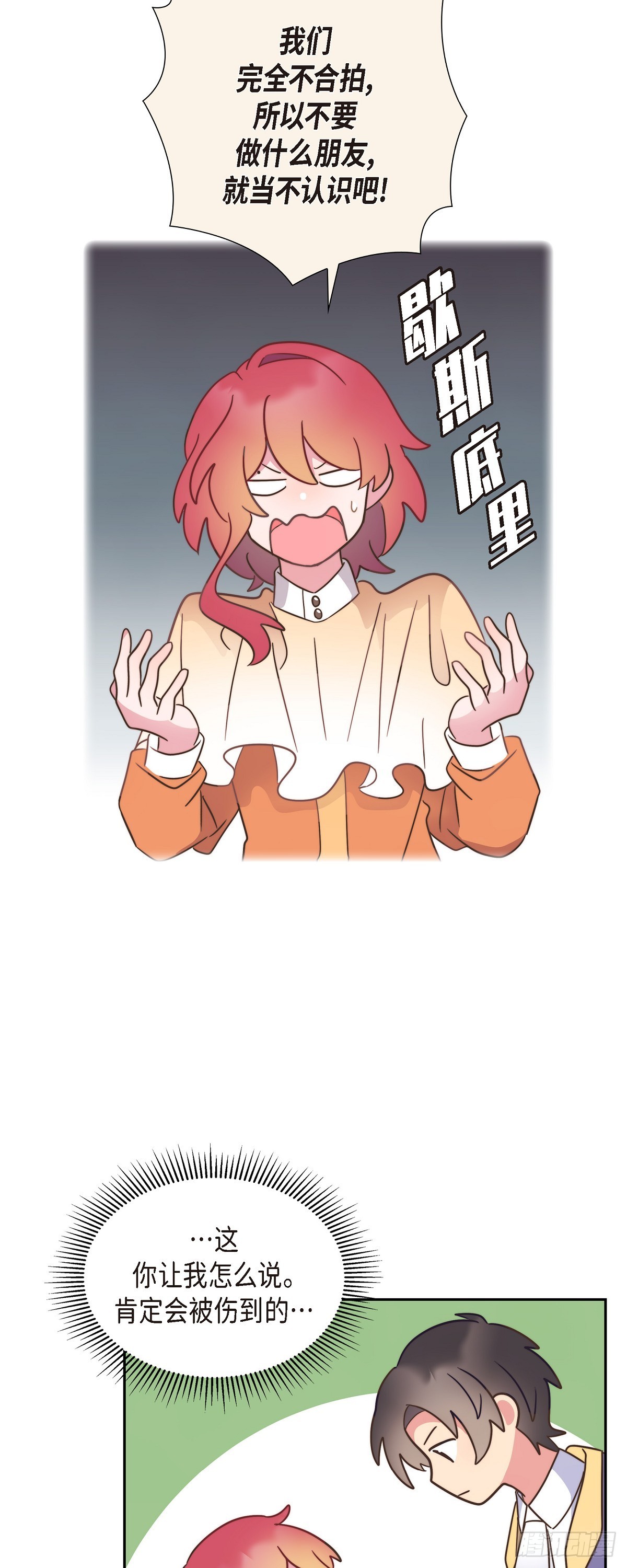 大公和公爵谁大漫画,10.难道是被人表白了？4图