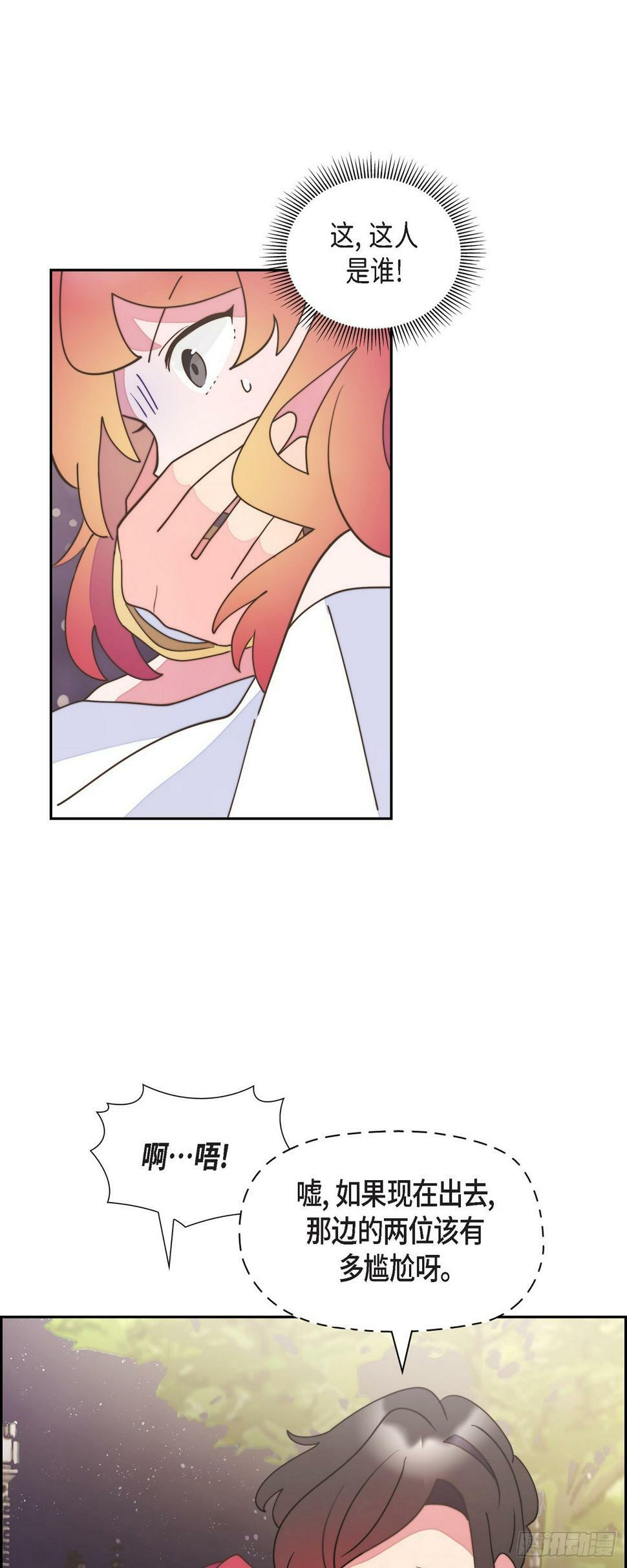 大公和公爵有什么区别漫画,24 真是个奇怪的人1图