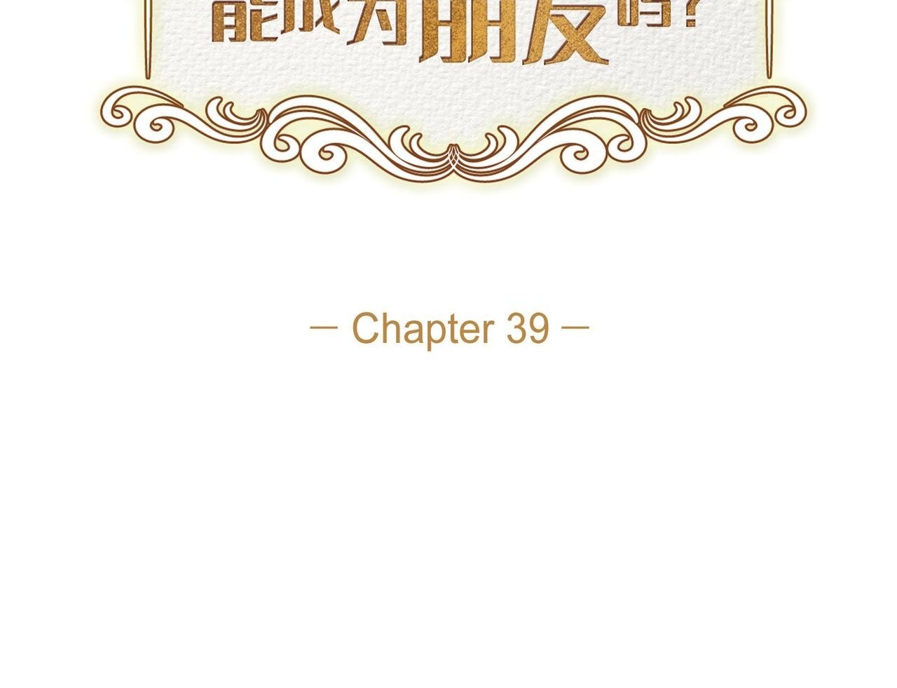 大公和公爵有什么区别漫画,第39话 我心里已经有人了2图