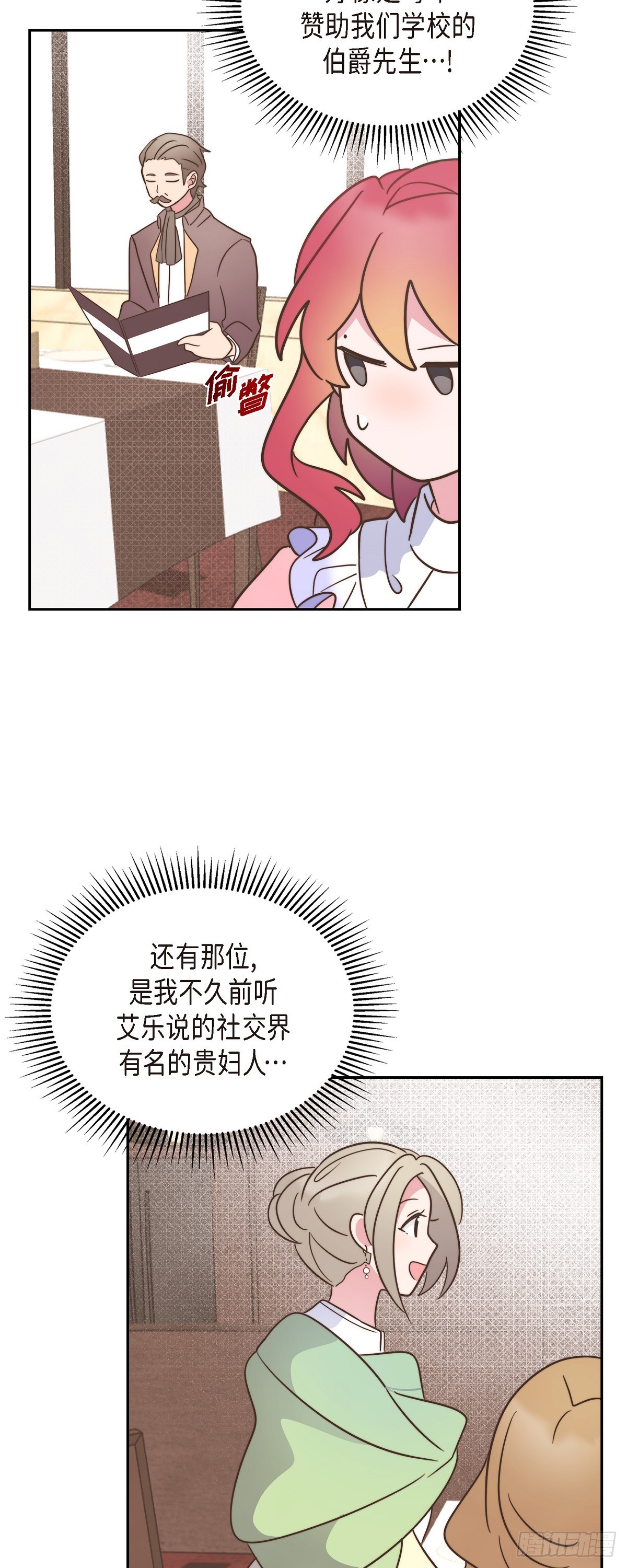 大公和公爵有什么区别漫画,09.很不自在4图