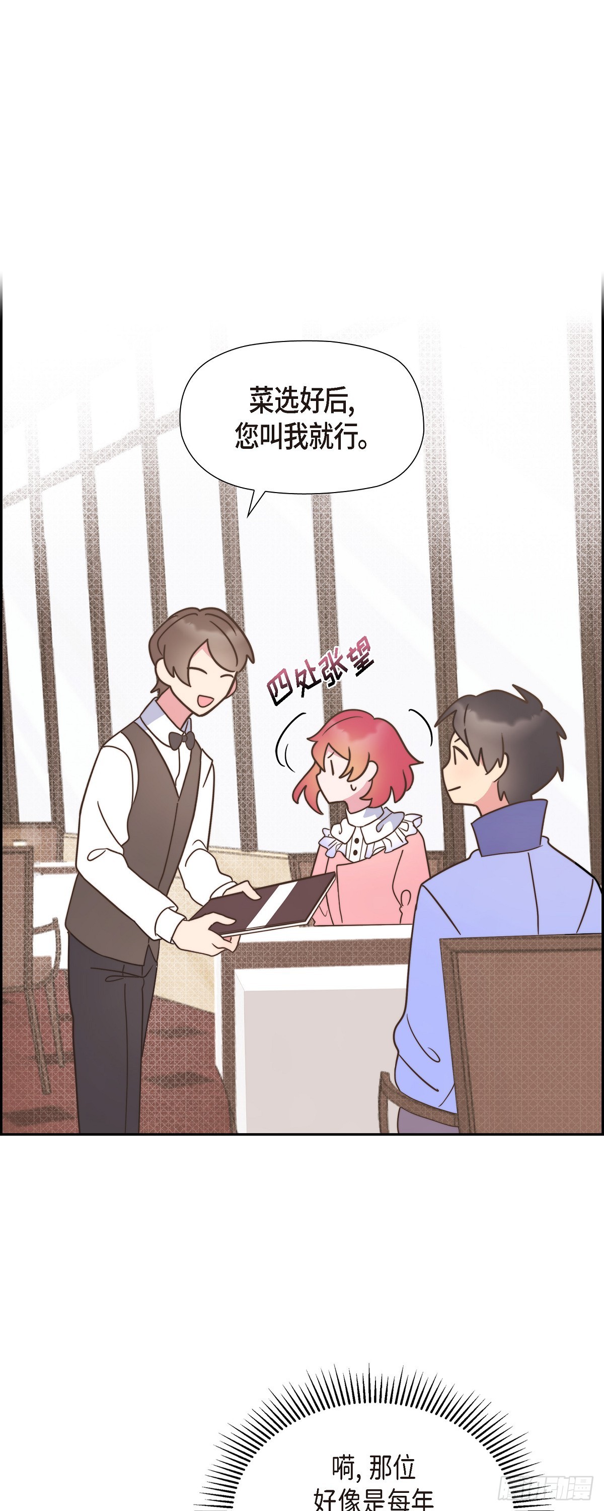 大公和公爵有什么区别漫画,09.很不自在3图