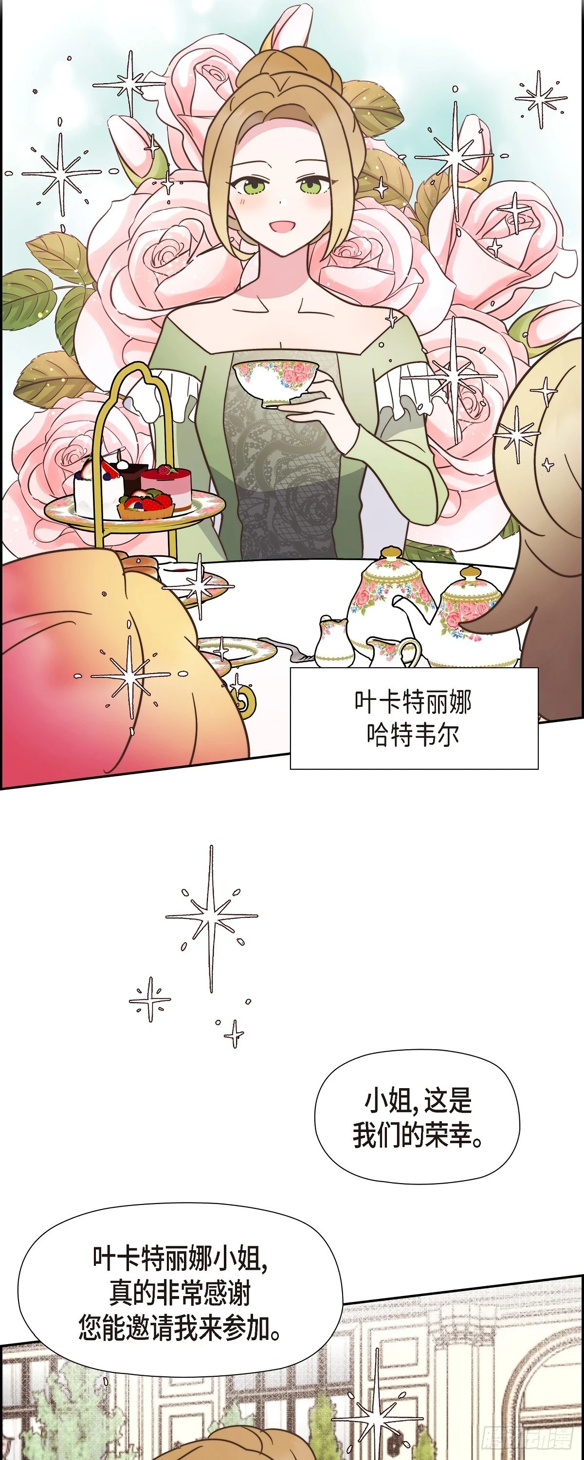 大公和公爵有什么区别漫画,18 我不会接受的5图