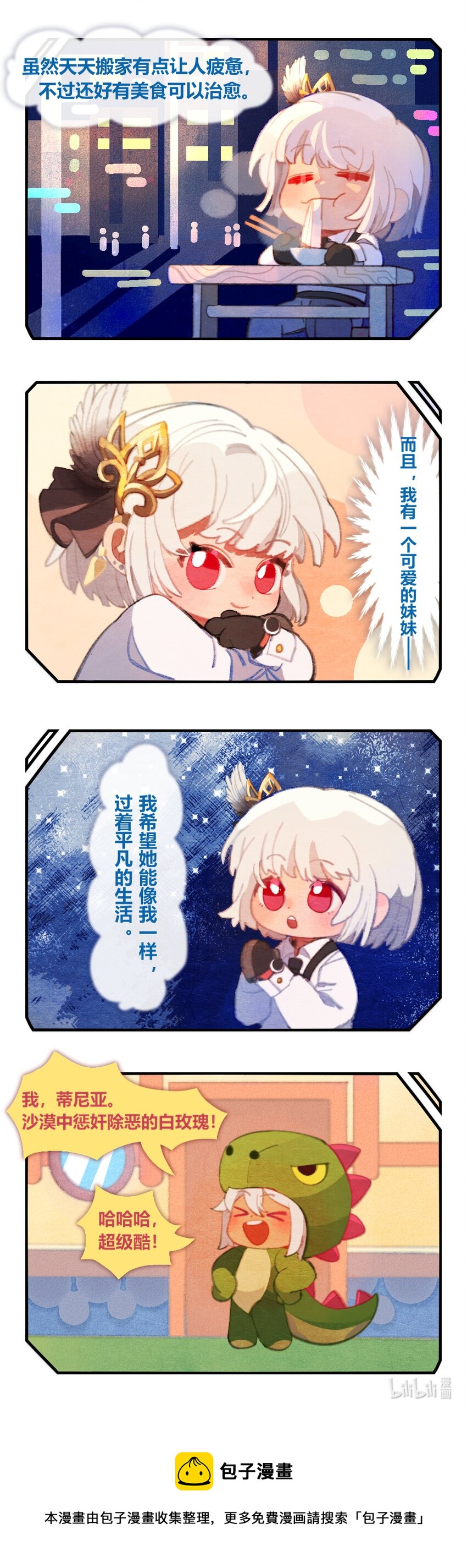 坎公剧情解说漫画,20 帕尔瓦蒂的自述2图