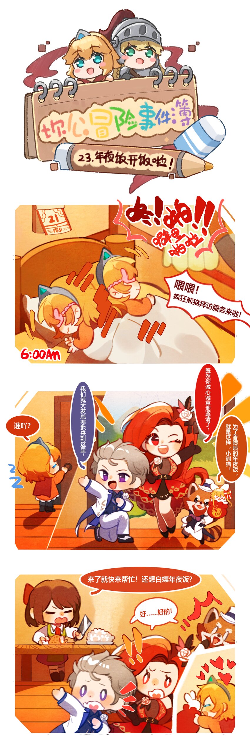 坎公活动挑战第三关漫画,22 公主的新年2图