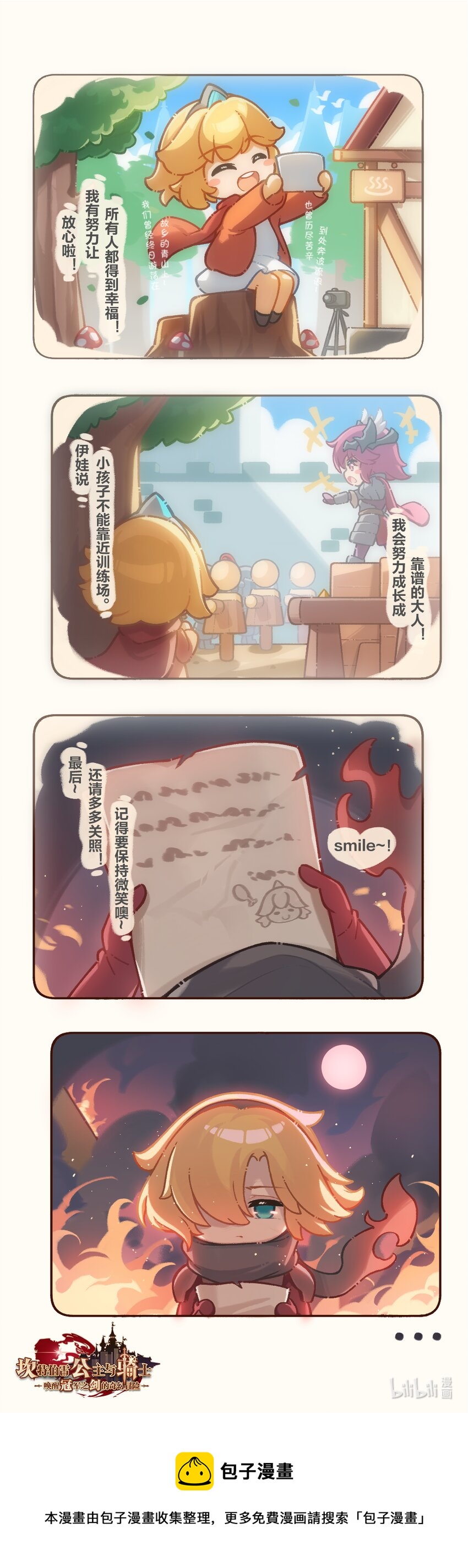 坎公冒险事件簿在线观看漫画,04 写给十年后的自己2图