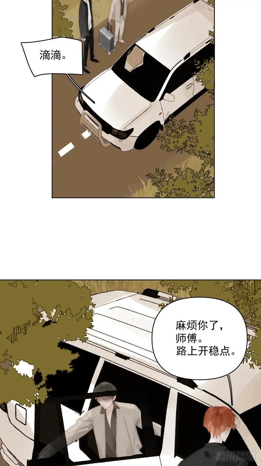 繁星告诉我漫画免费观看下拉式漫画奇妙漫画漫画,番外——星垂平野（4）3图