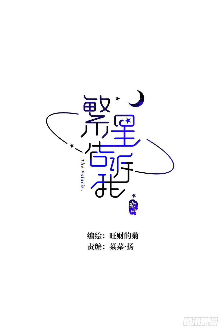 繁星告诉我漫画,第76话 我预判了你的预判2图