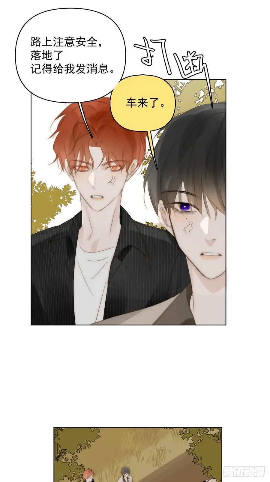 繁星告诉我漫画免费观看下拉式漫画奇妙漫画漫画,番外——星垂平野（4）2图