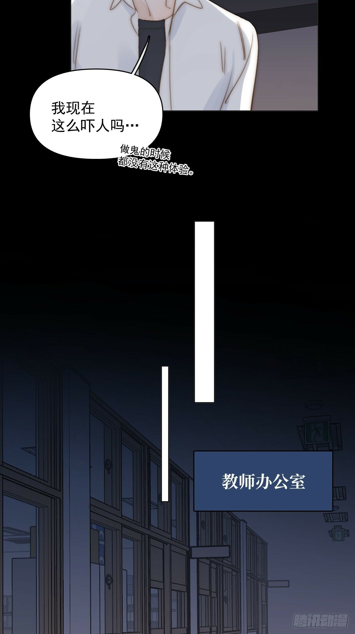 繁星告诉我漫画,第94话 大爷惊魂夜1图