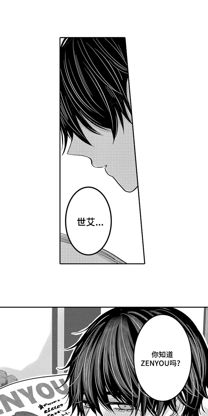 心跳信息素在线阅读漫画,第82话5图