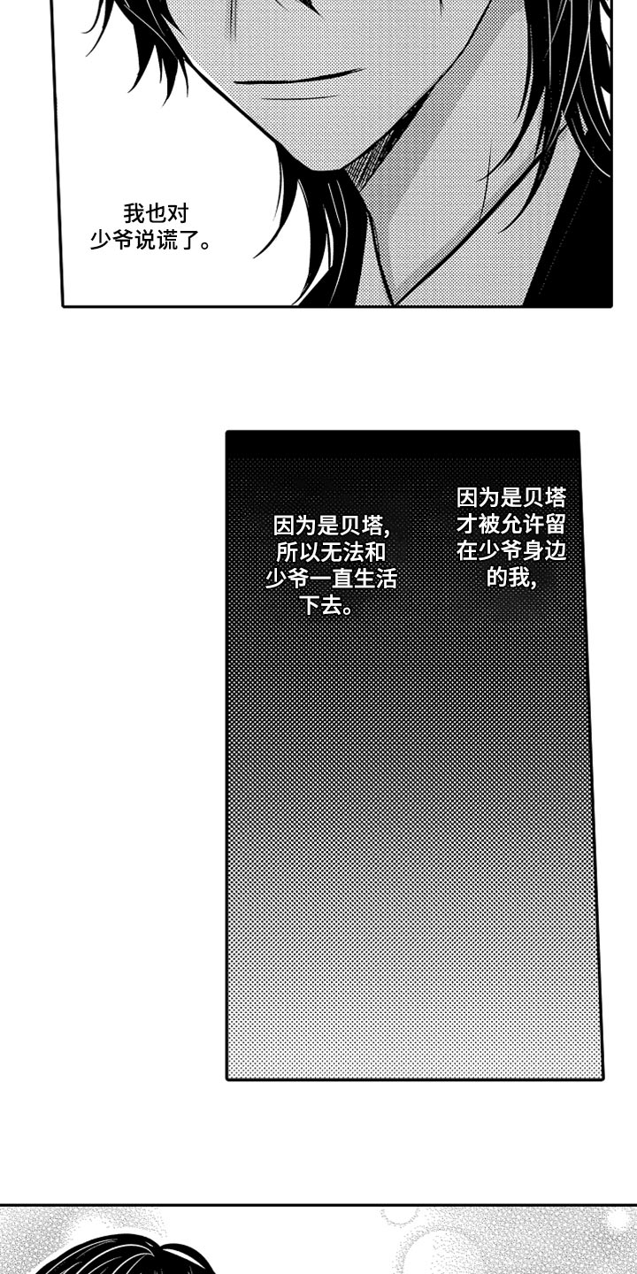 心跳信息素在线阅读漫画,第76话2图