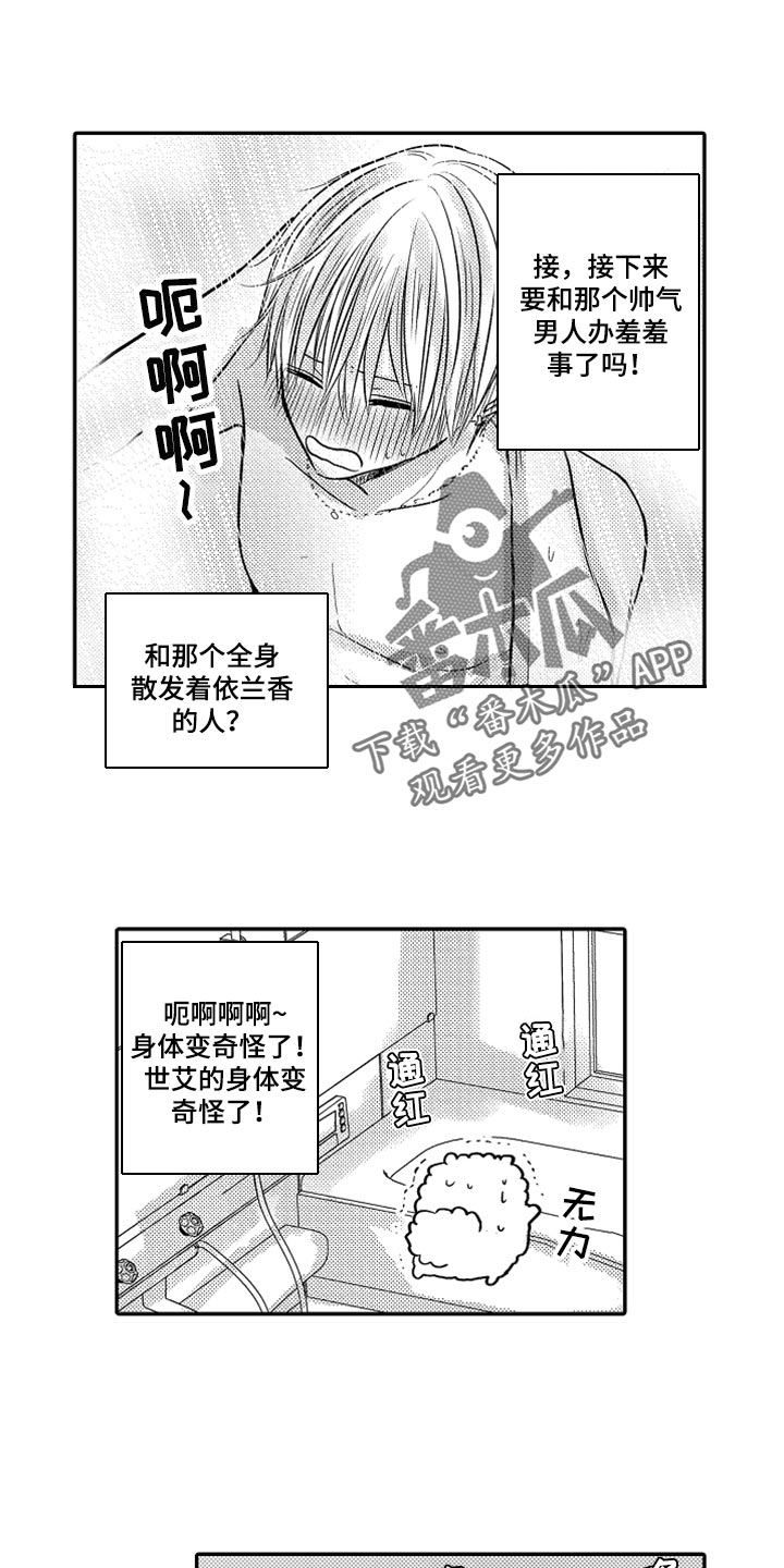 心跳信息素在线阅读漫画,第82话1图