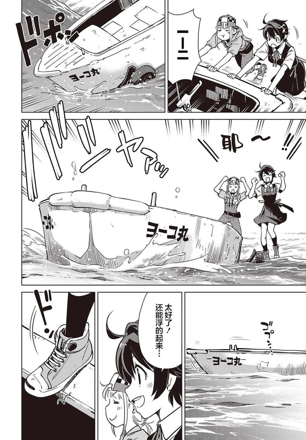 终末摩托游漫画漫画,第36话4图