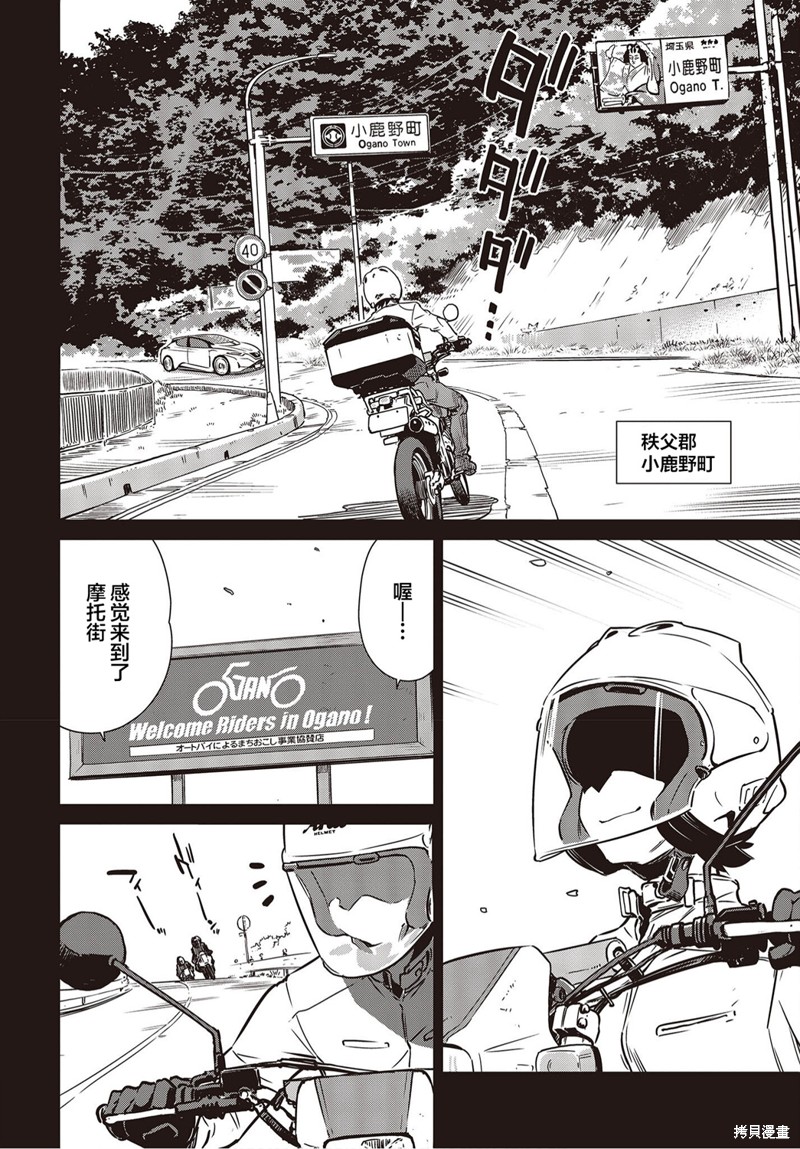 终末摩托游漫画漫画,第23话4图