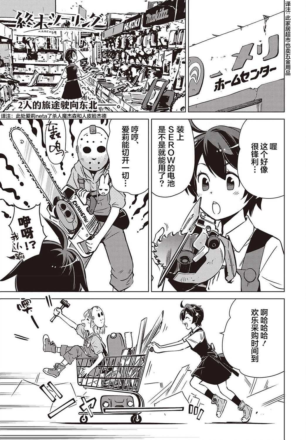 终末摩托游漫画漫画,第36话1图