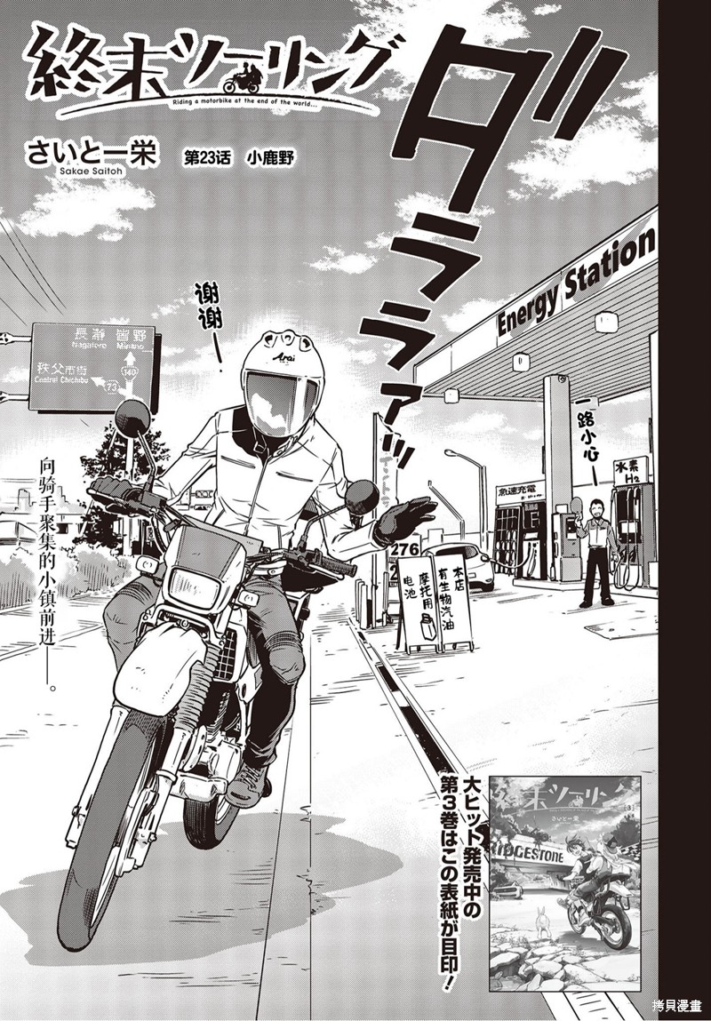 终末摩托游漫画漫画,第23话3图