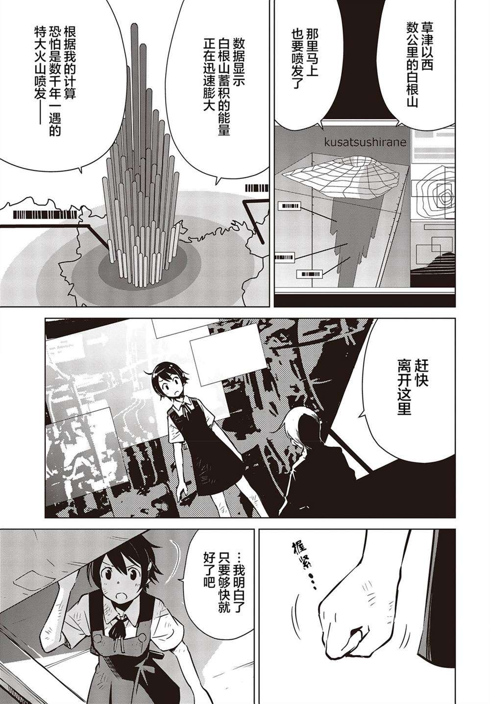 终末摩托游漫画漫画,第31话5图