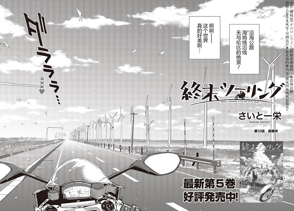 终末摩托游漫画漫画,第33话2图