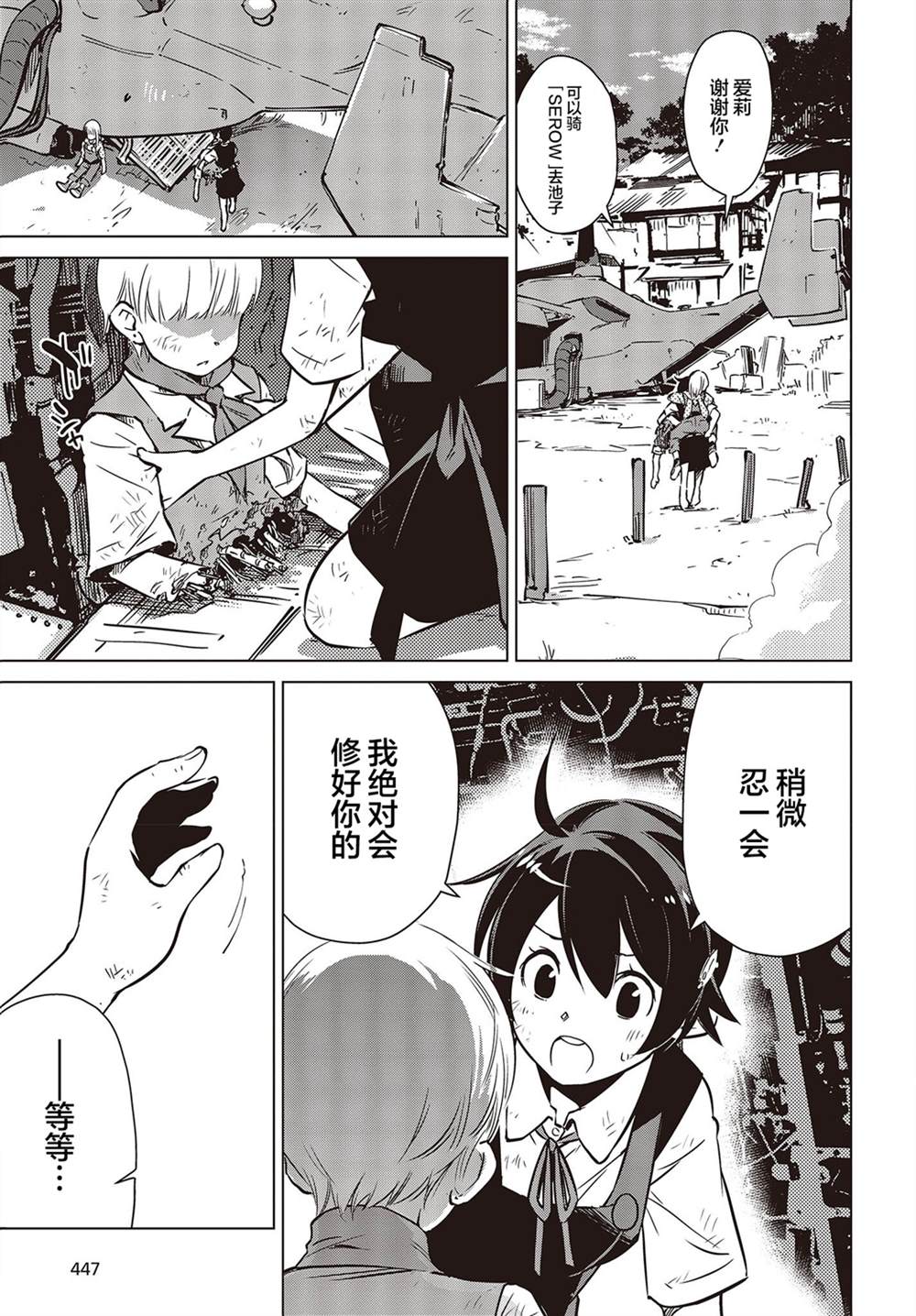 终末摩托游漫画漫画,第31话3图