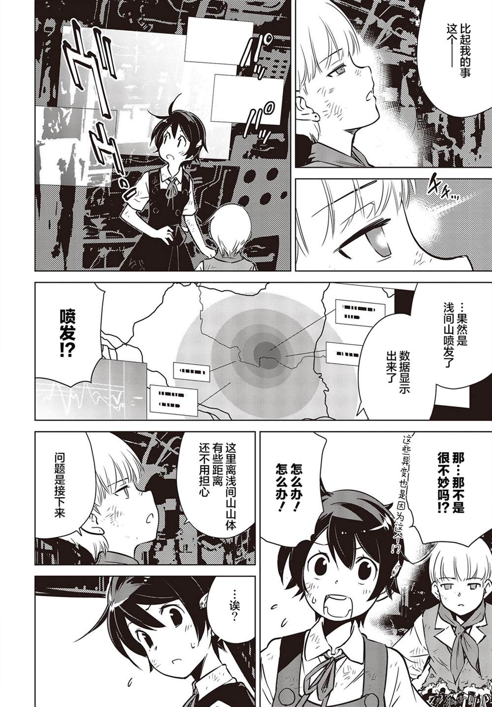 终末摩托游漫画漫画,第31话4图