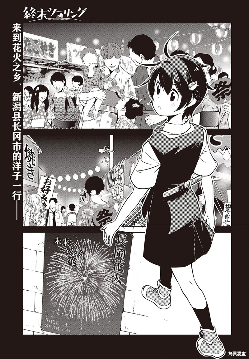 终末摩托游漫画漫画,第38话1图