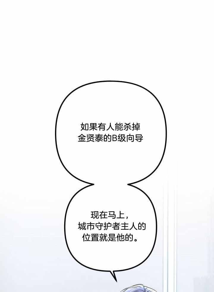 不起眼向导的平凡日常漫画,第110话1图