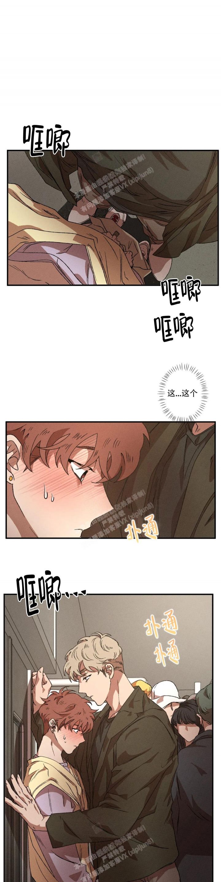 双重陷阱人物名字大全漫画,第73话1图