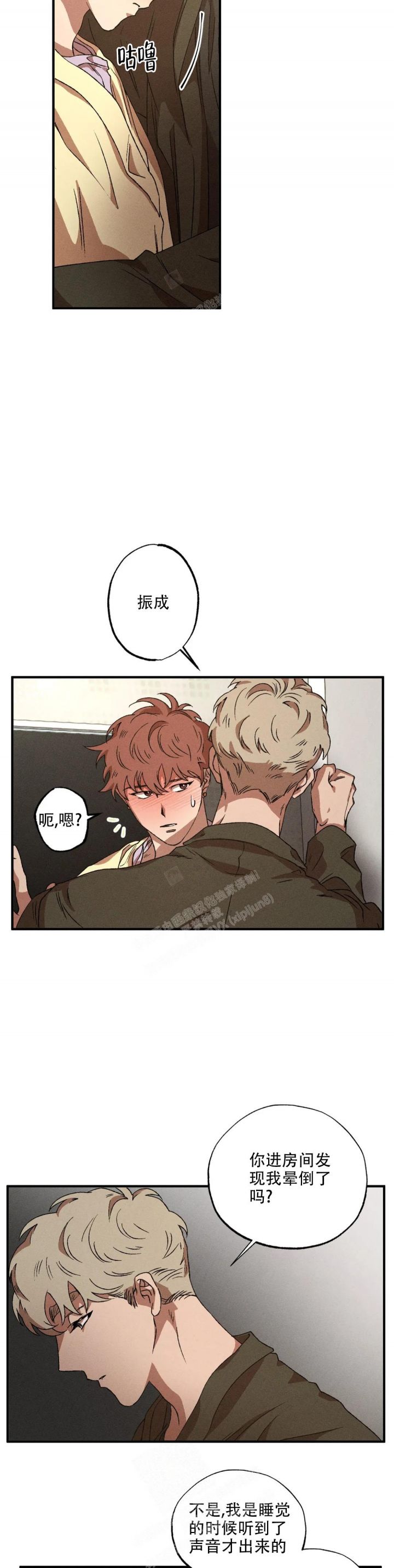 双重陷阱人物名字大全漫画,第73话3图