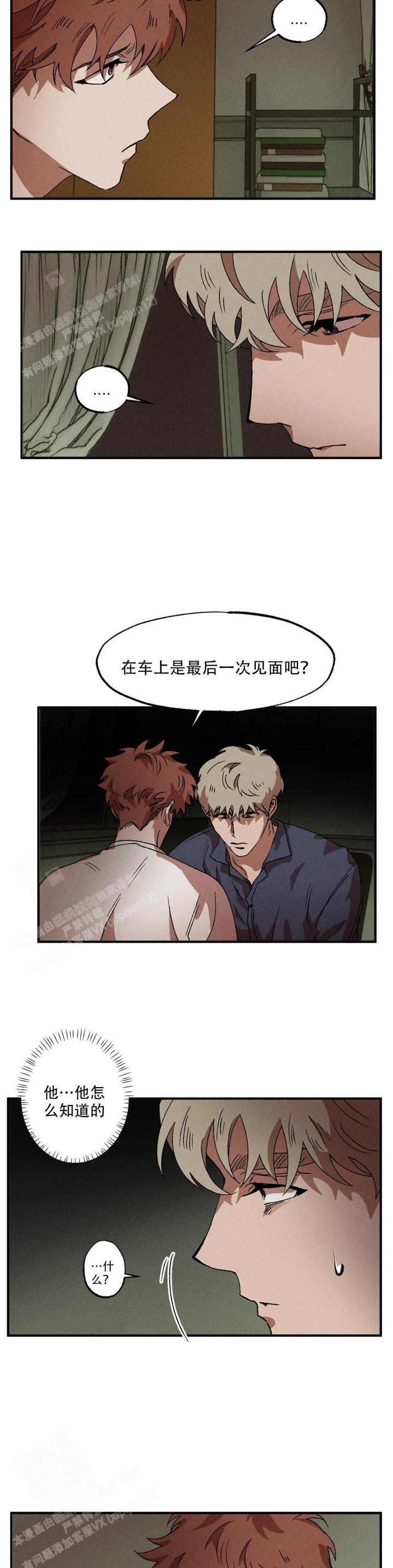 双重陷阱人物名字大全漫画,第115话2图