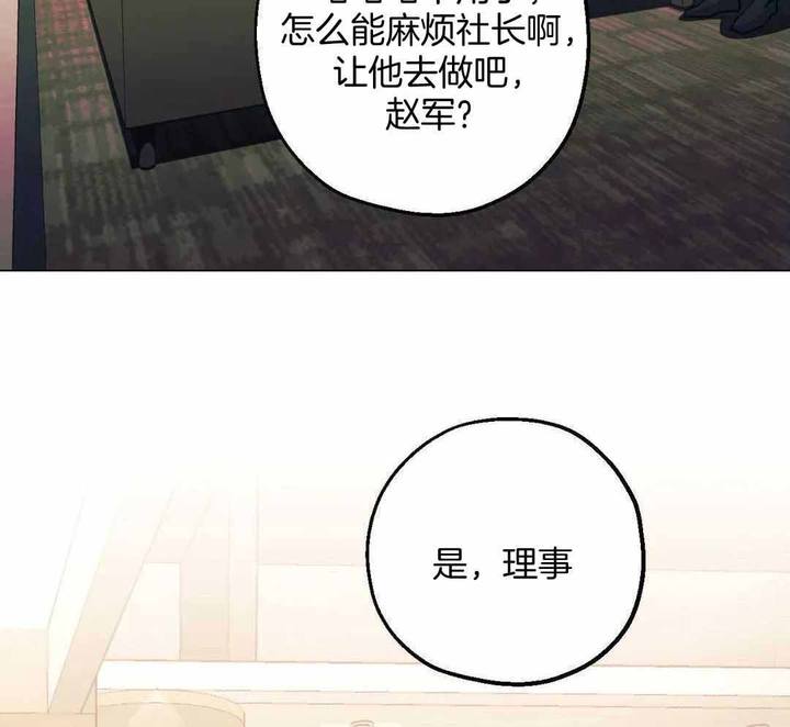 坠入爱河的女人智商为零漫画,第83话5图