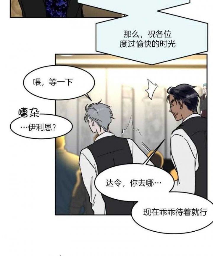 私下发生的绯闻漫画,第143话3图