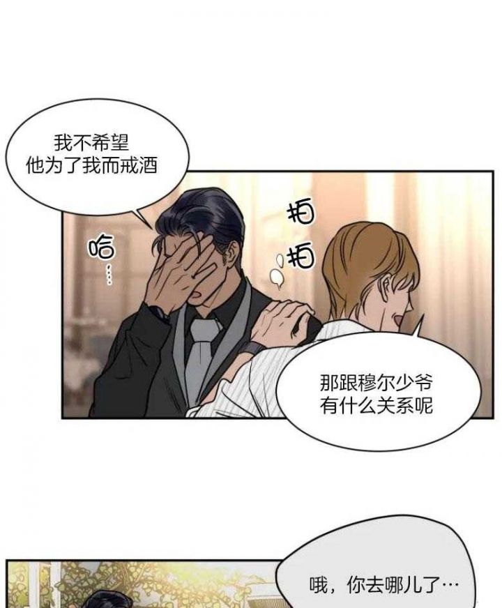 私人女老板直聘大龄男司机漫画,第131话1图