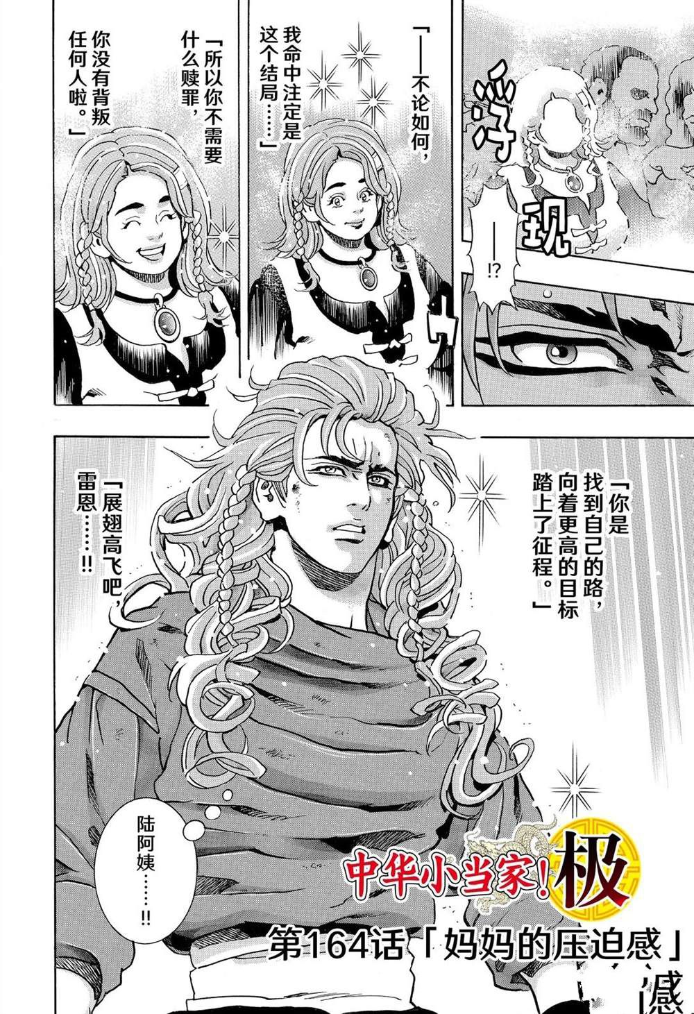 中华小当家在线观看漫画,极1642图
