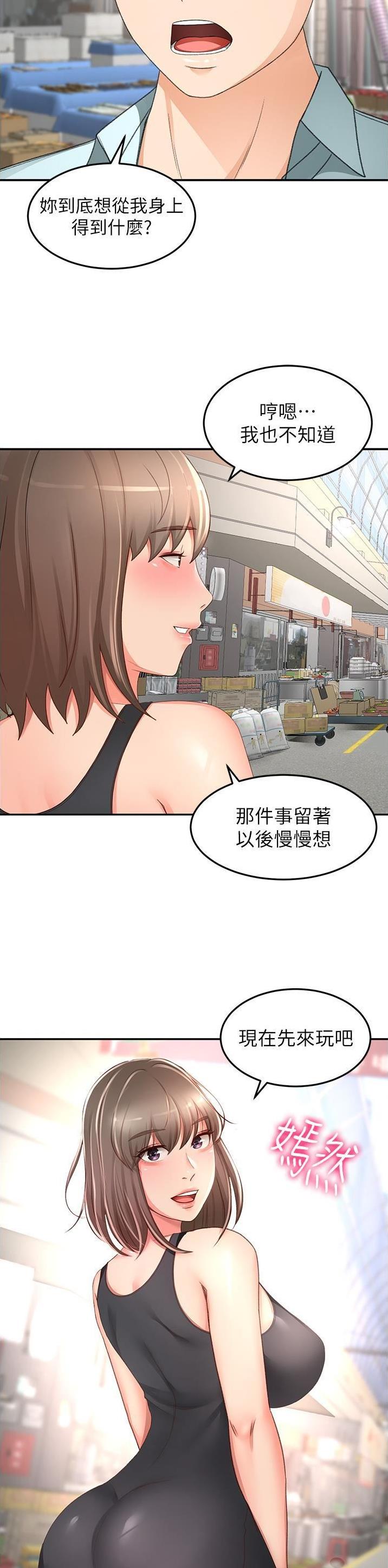 无尘剑道馆/剑道学姐漫画,第140话2图