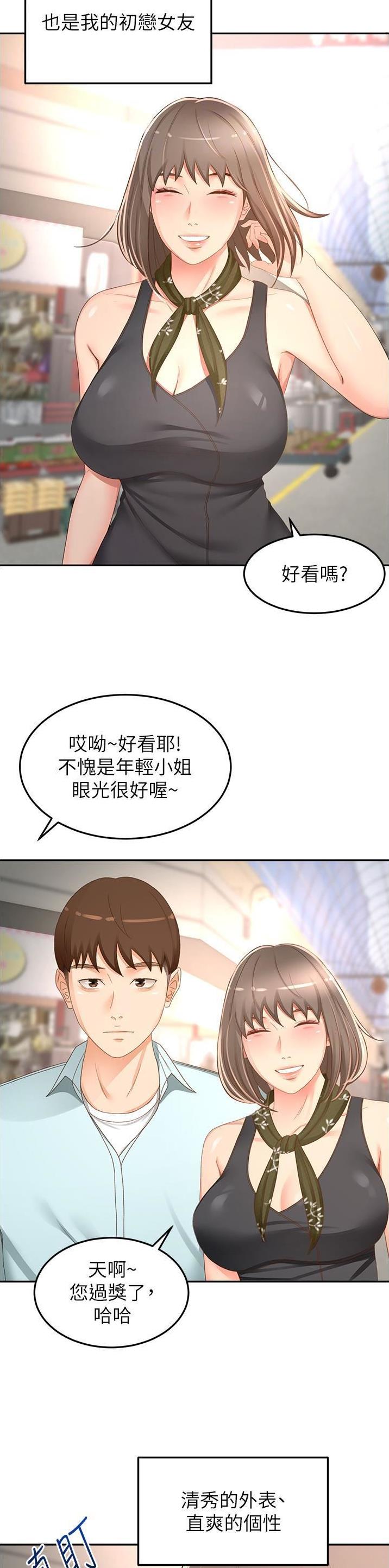 无尘剑道馆/剑道学姐漫画,第140话4图