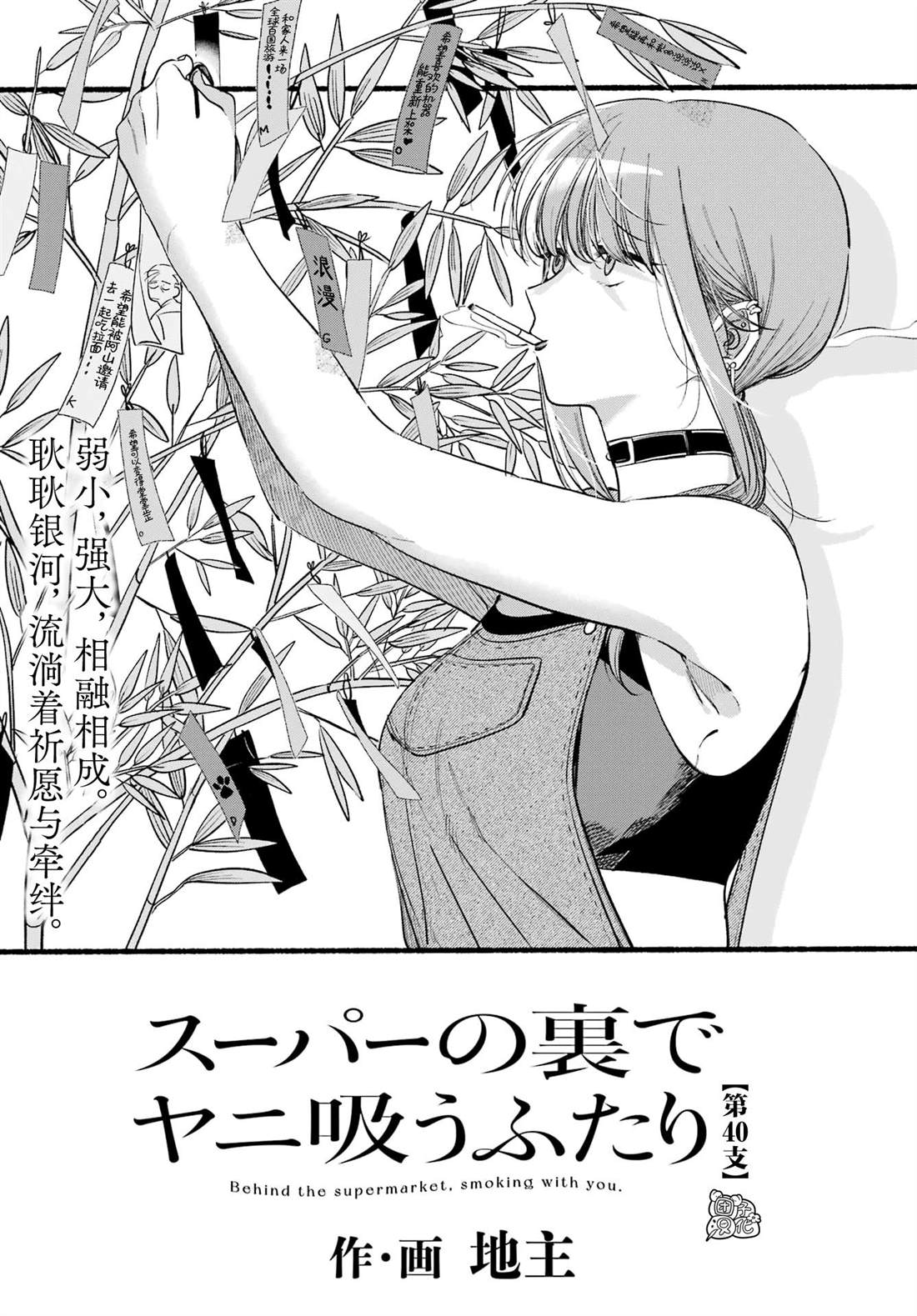超市窗口烟漫画,第40话1图