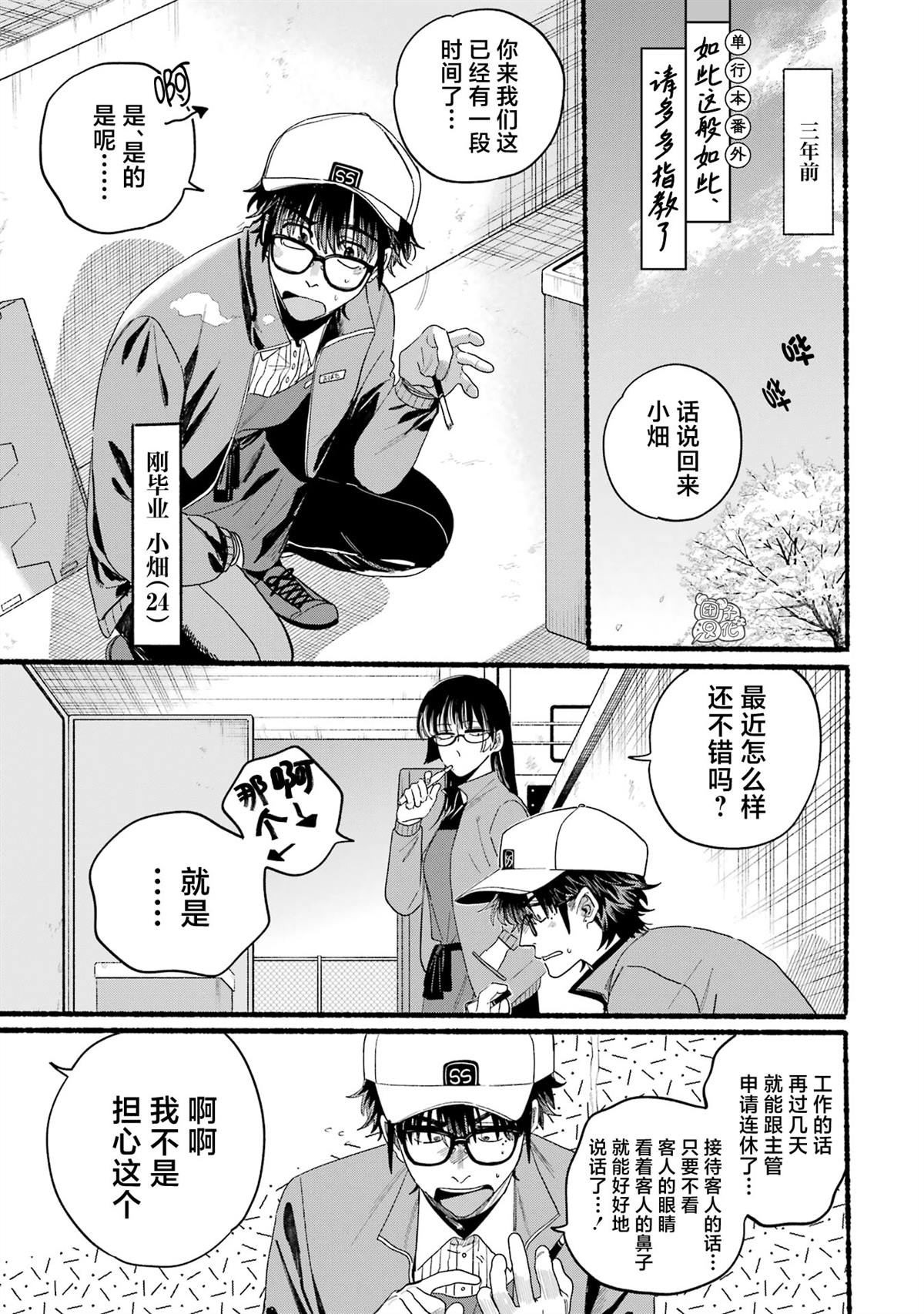 超市窗口烟漫画,单行本5卷特别篇2图