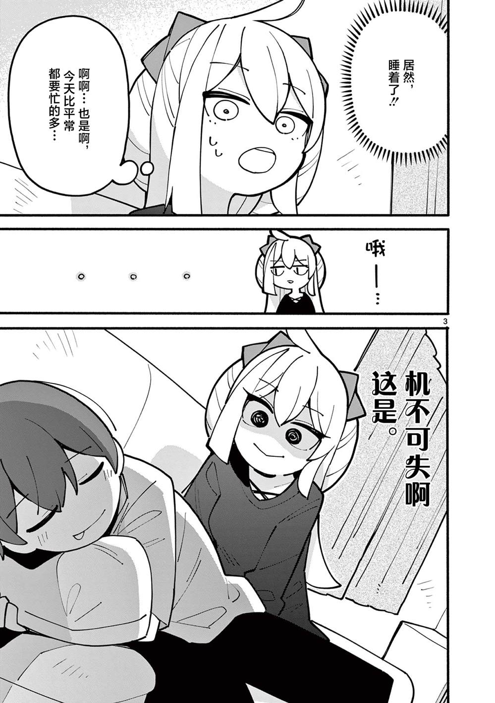 天才魔女没魔了漫画,第63话3图
