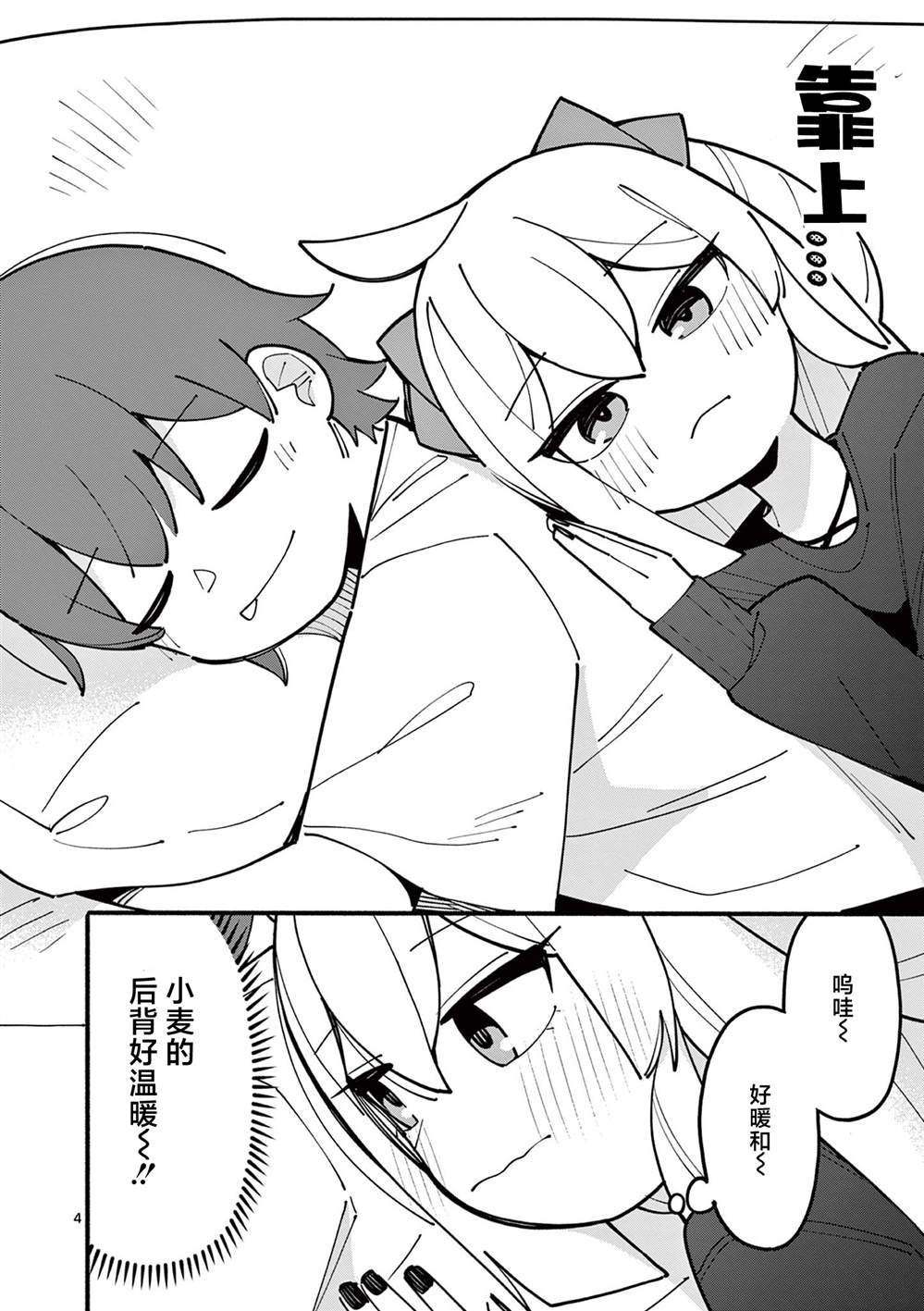 天才魔女没魔了漫画,第63话4图