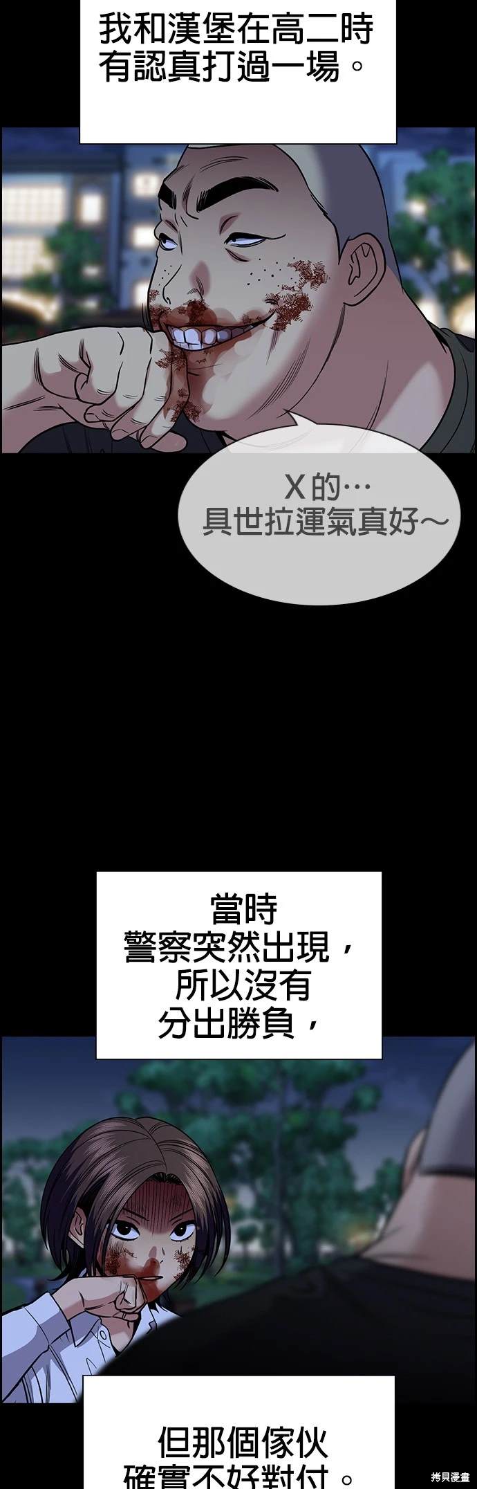 不良指导官离家出走漫画,第146话4图