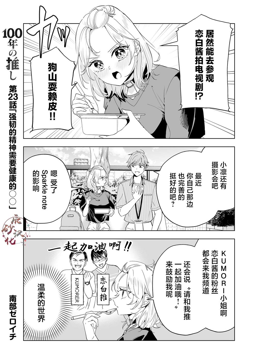 100年的谎言漫画,第23话1图