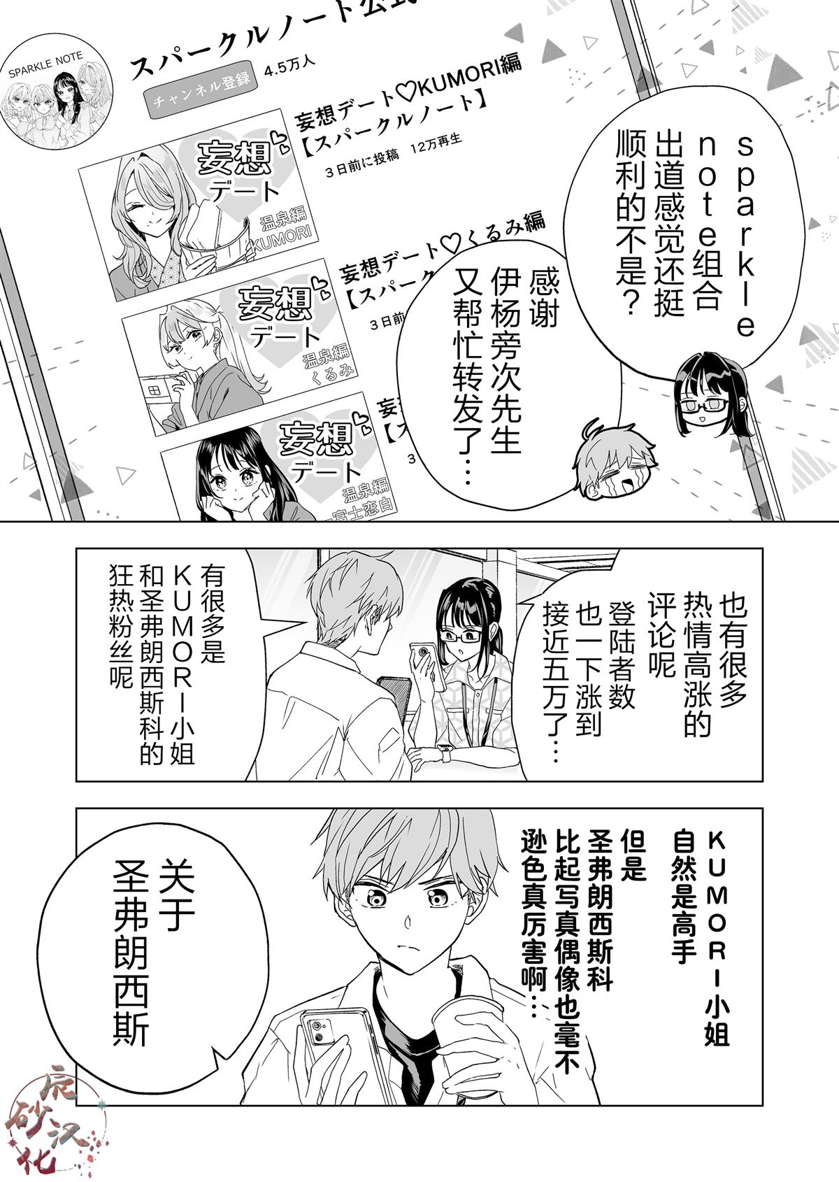 100年的谎言漫画,第21话1图