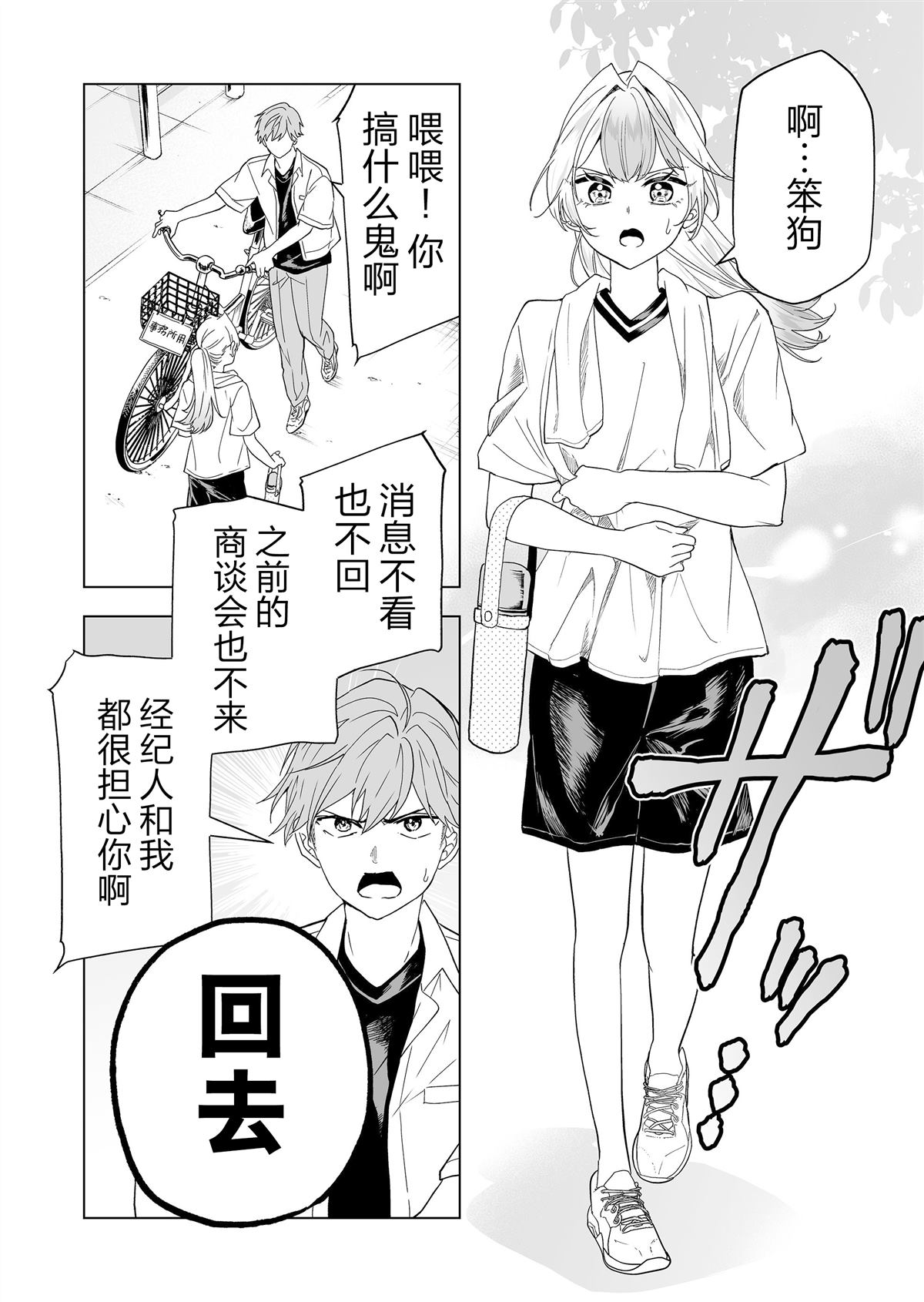 100年的谎言漫画,第21话4图