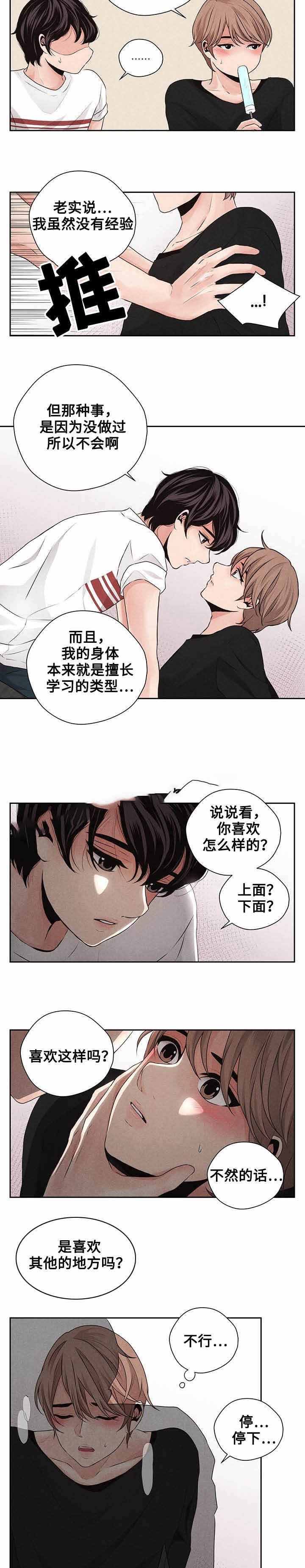 等你的季节刘诗诗歌词漫画,第20话2图